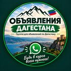 Логотип «Объявления Дагестана»